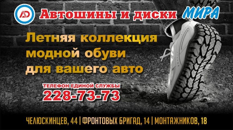 «Автошины и диски мира» — модная и надежная обувь для вашего автомобиля