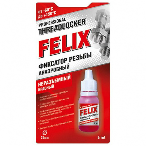 Фиксатор резьбы FELIX (красн) анаэробный неразъемный